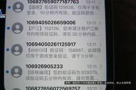 【1818黄金眼】遭遇验证码短信“轰炸”，电信建议更换号码？视频封面