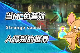 当MC音效入侵别的世界？猫和老鼠贼欢乐原神才是真搞笑！
