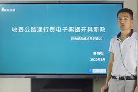 收费公路通行费电子票据开具新政