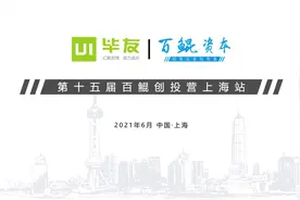 第十五届百鲲创投营·上海站，精彩视频带你了解全过程！视频封面