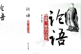 跟我学《论语》139知之者不如好之者视频封面