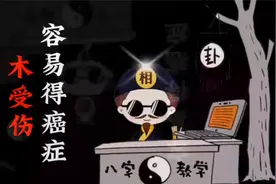 八字看癌症视频封面