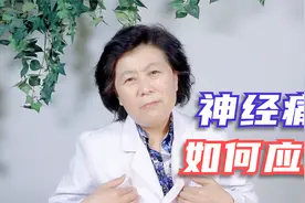 身体局部疼痛，很可能是神经痛引起，早知早治疗，免受病痛折磨！视频封面