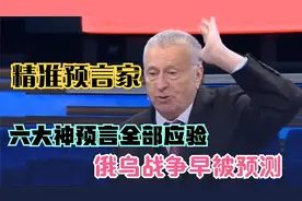 俄罗斯最精准预言家！六大神预言皆应验。俄乌战争早被预测？视频封面
