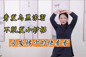 大把掉头发，担心要秃了，1个头皮护理小妙招，头发稀少的快看看视频封面