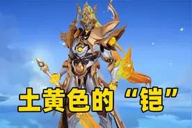 王者S32赛季铠皇战令星元，低配版的荣耀典藏！