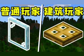 我的世界：老玩家才懂的，6个简单好看的建筑技巧！