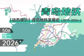 【青岛地铁】青岛地铁动态发展史（2015-2026+）视频封面
