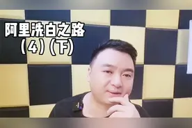 阿里洗白之路（4）（下）为什么是807事件而不是727事件呢？