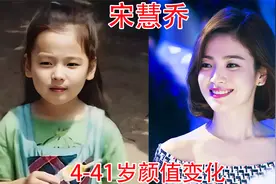 宋慧乔4-41岁颜值变化，从小美到大，不愧是韩国的国民女神视频封面