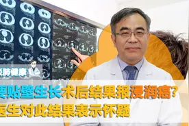 多为贴壁生长却报浸润癌？医生：结果有异议，这应该是微浸润癌视频封面