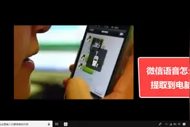 微信语音怎么提取到电脑视频封面