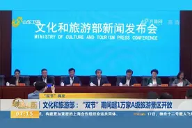 防疫不要松懈！中秋、国庆期间，全国超1万家A级旅游景区正常开放视频封面