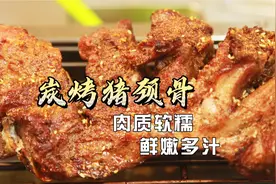 大厨教你在家做炭烤猪颈骨 外焦里嫩 鲜嫩多汁 操作简单看完就会