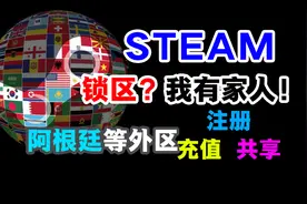 Steam如何申请外区账号及注册充值家庭共享教程