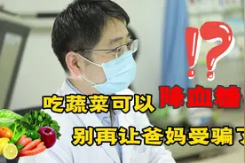 吃苦瓜、秋葵、南瓜，可以降血糖？辟谣：糖友别再上当视频封面