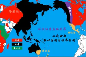 二战时期轴心国划分世界计划视频封面