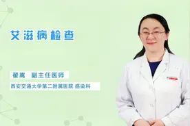 世界艾滋病日 | 确诊艾滋病需要做哪些检查？多久会出结果呢？视频封面