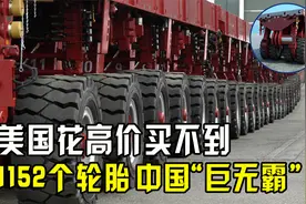 中国造特种运输车，载重5万吨可运送航母，1152个车轮世界第一！视频封面