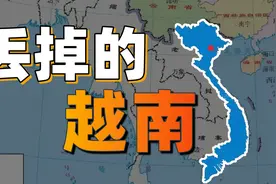 古代中国，为何会失去对越南的统治？视频封面