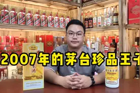 2009年公斤装茅台珍品王子，存了10几年的酱酒，值不值得入手？视频封面
