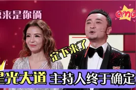 《星光大道》重新回归！主持人最终确定！我们用不着胡乱瞎猜了视频封面