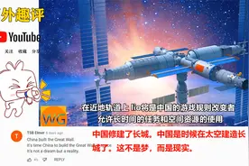 中国计划建造1公里超大型宇宙飞船？世界网友被这样的消息惊呆视频封面