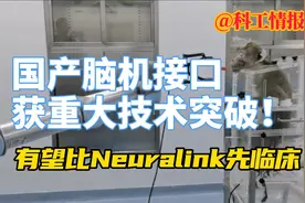 重大突破！非人灵长类动物介入式脑机接口，在北京试验成功！视频封面