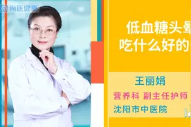 低血糖吃什么好的快？不同症状的低血糖应对方法有何不同？视频封面