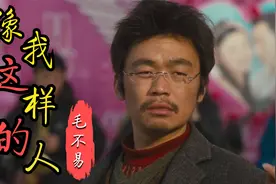 毛不易的《像我这样的人》，唱出了多少心酸，你是这样的人吗？视频封面
