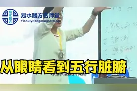 舒卿老师讲眼诊五行，看眼睛就能知道脏腑情况！视频封面