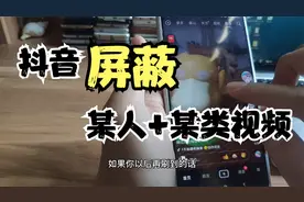 不想看某人的抖音怎么办 如何屏蔽同一类视频 推送内容不感兴趣