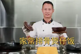 厨师长教你：家常“排骨煲仔饭”的做法，米饭和锅底的锅巴都很香