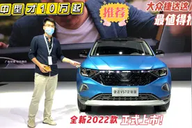 全新2022款正式上市！大众捷达这几款车，值得推荐！中型才10万起视频封面