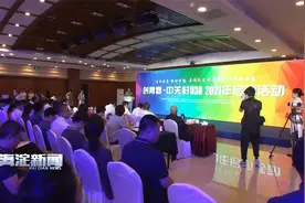 2021年“创青春—中关村U30”活动在海淀区启动视频封面