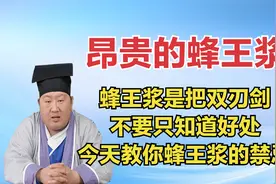 蜂王浆居然是“毒药”？赶紧看看这些副作用你中招没！细思极恐视频封面