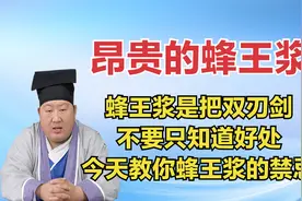 蜂王浆居然是“毒药”？赶紧看看这些副作用你中招没！细思极恐视频封面
