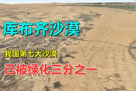 我国最窄的沙漠，被黄河三面包围，东西长达400余公里视频封面