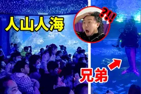 把兄弟骗去水族馆当美人鱼？！给小朋友都看傻了哈哈哈哈！