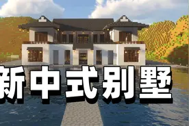 我的世界1.19联机生存06 新中式古风四合院别墅建成！视频封面