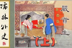 【毫克掉了】儒林外史01：严贡生（上）【有声漫画】视频封面