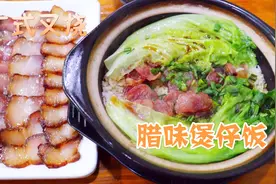 听说吃煲仔饭前一定要“鞭尸牛展”？下雨天，煲仔饭和叉烧更配哦视频封面