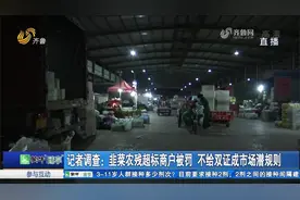 蔬菜批发不给双证，农残超标只能零售商承担？批发商：爱买不买视频封面
