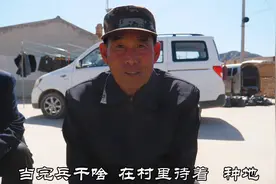 张家口农村73年退伍兵大爷，他说退伍后回家种地，看大爷咋告诉你视频封面