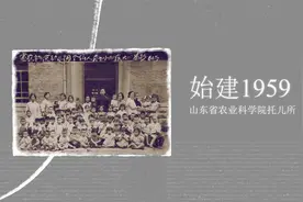 山东省农科院幼儿园。视频封面