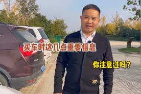 买车学会看轮胎和玻璃生产日期，不但可以避坑还可能退一赔三视频封面