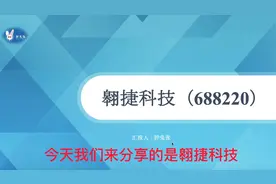看遍上市公司121（翱捷科技）视频封面