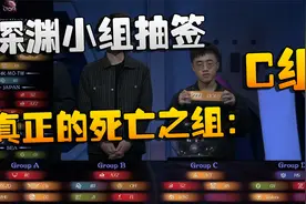 第五人格：深渊小组抽签！真正的死亡之组：C组视频封面