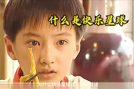 最近魔性洗脑的一首歌《什么是快乐星球》，来一波小时候的回忆