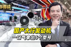 国产太行发动机，一口气拿出5个型号，2款和歼-20息息相关视频封面